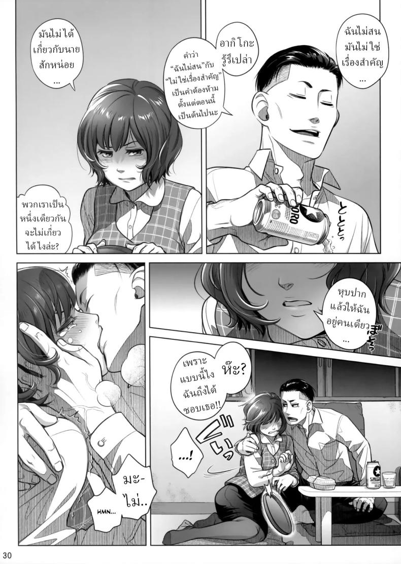 วันหยุดสุดสัปดาห์ของอากิโกะ อิโต้